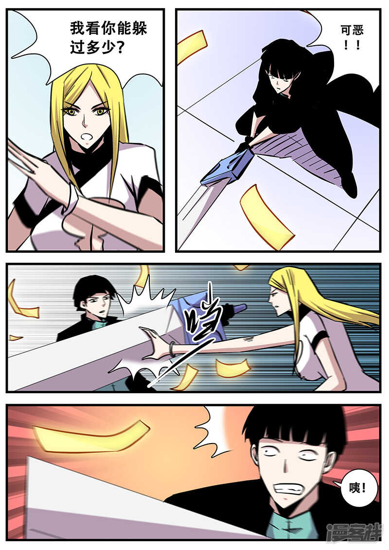 第81话掌门的指导-地狱鬼妻-MK酷漫（第8张）