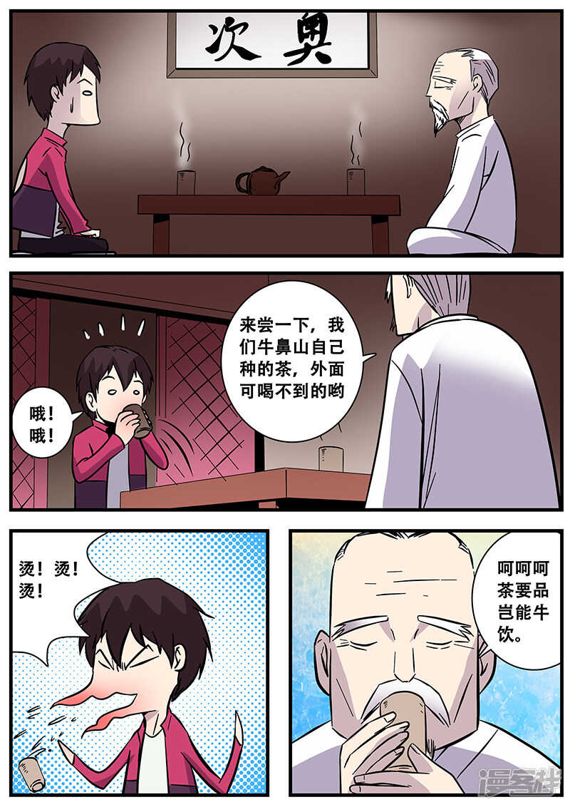 第82话成功晋级-地狱鬼妻-MK酷漫（第9张）