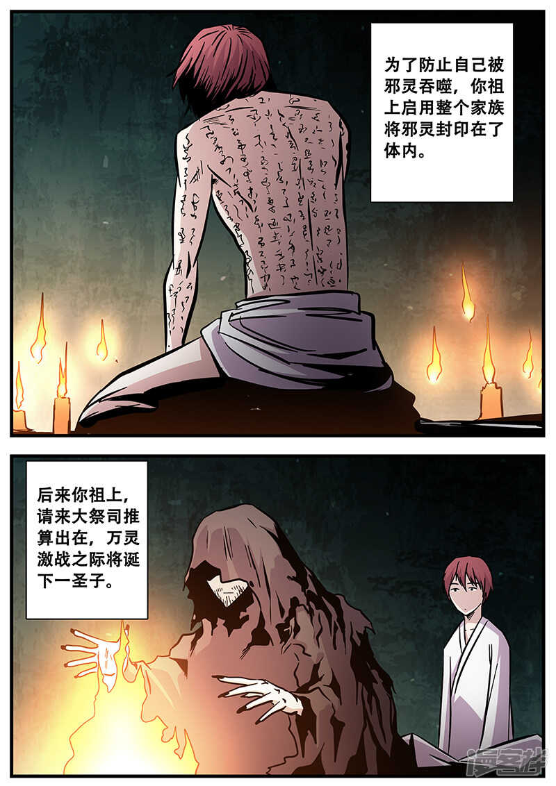 第83话小涵的身世1-地狱鬼妻-MK酷漫（第6张）