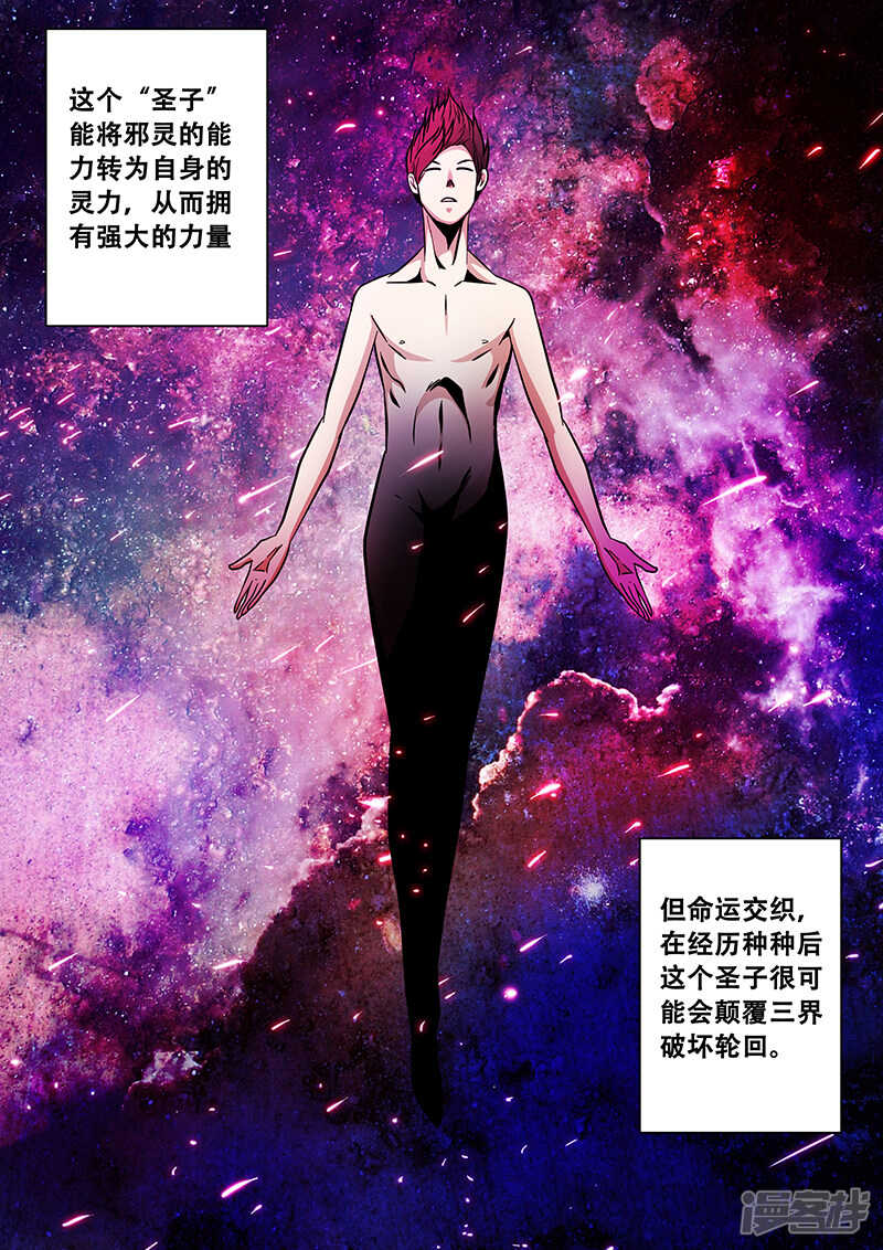 第83话小涵的身世1-地狱鬼妻-MK酷漫（第7张）