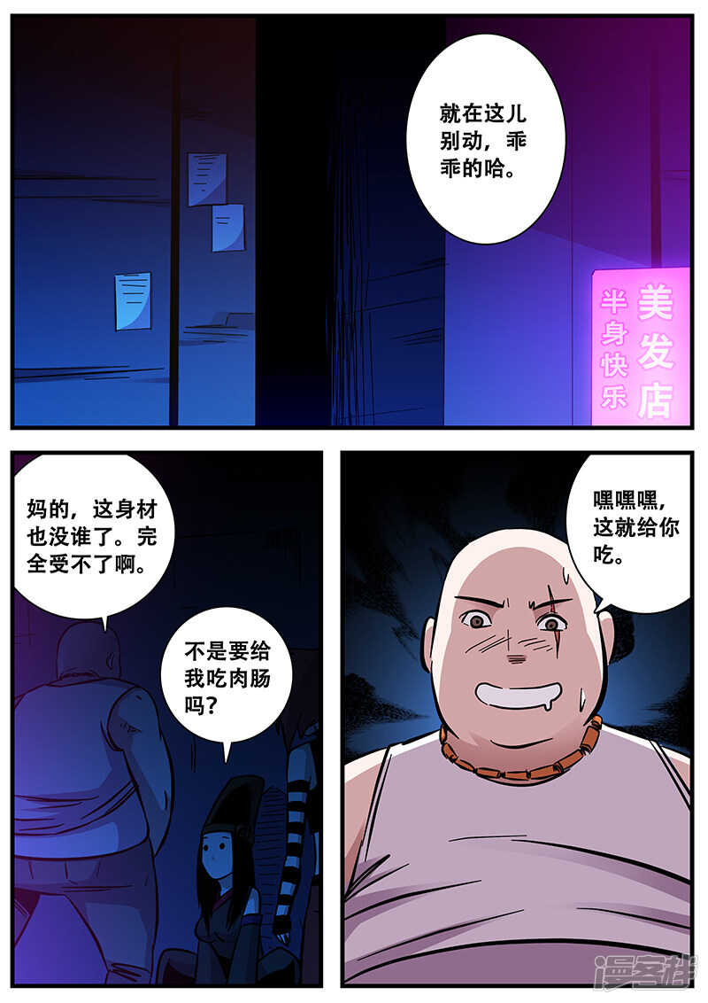 第84话小涵的身世2-地狱鬼妻-MK酷漫（第9张）