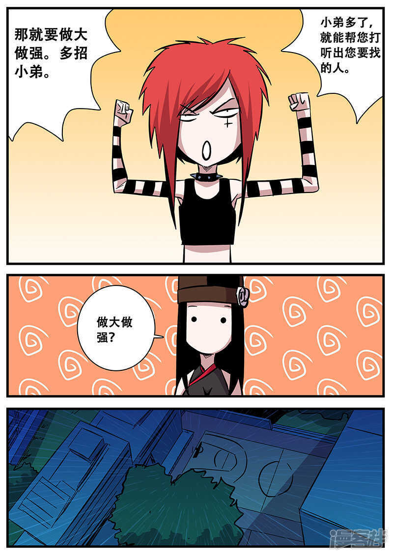 第85话大姐大-地狱鬼妻-MK酷漫（第5张）