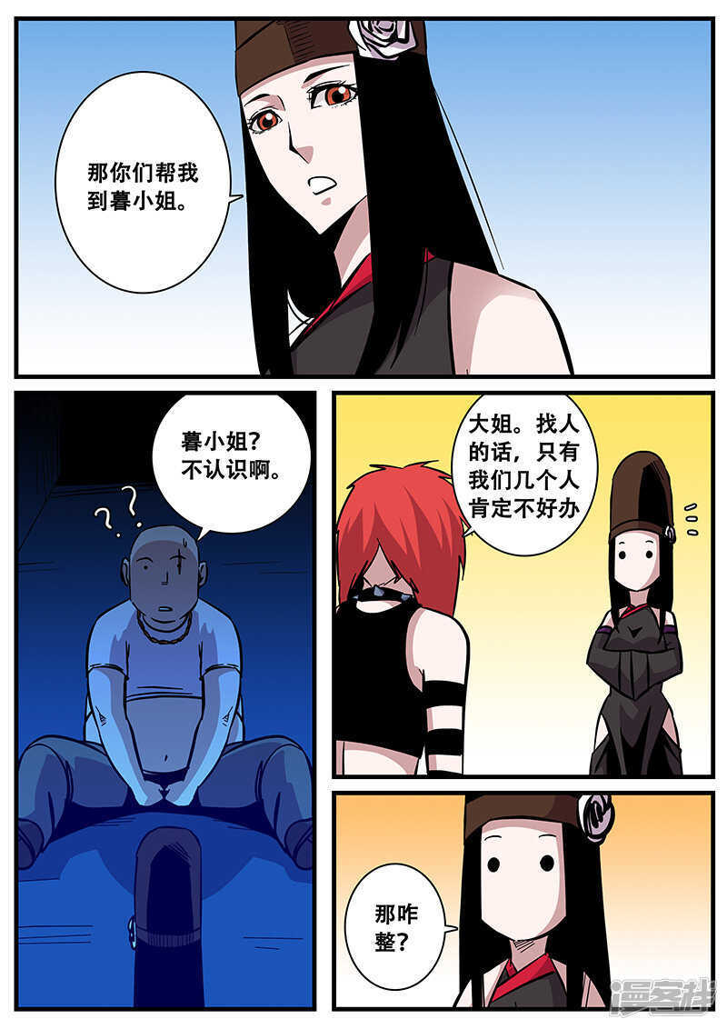 第85话大姐大-地狱鬼妻-MK酷漫（第4张）