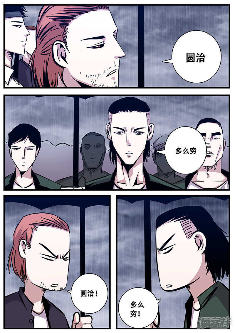 第85话大姐大-地狱鬼妻-MK酷漫（第6张）