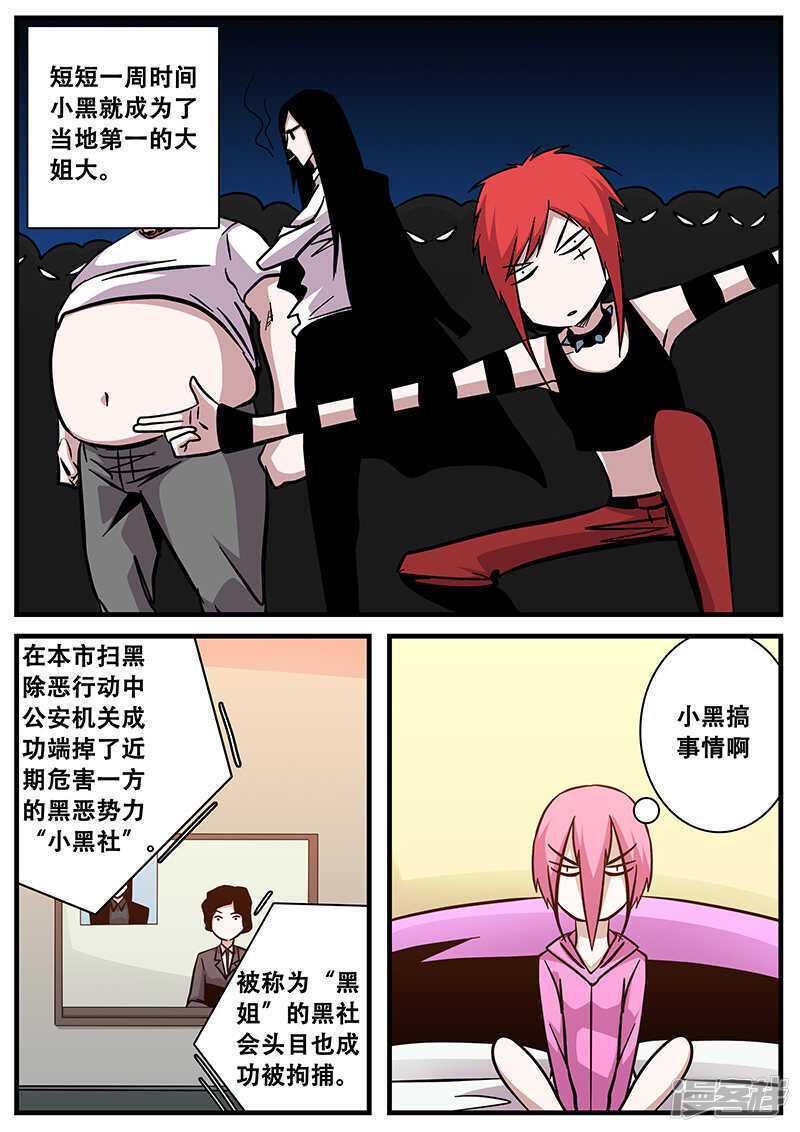 第85话大姐大-地狱鬼妻-MK酷漫（第9张）