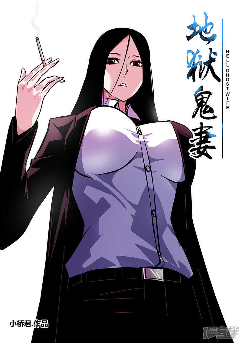 第85话大姐大-地狱鬼妻-MK酷漫（第10张）