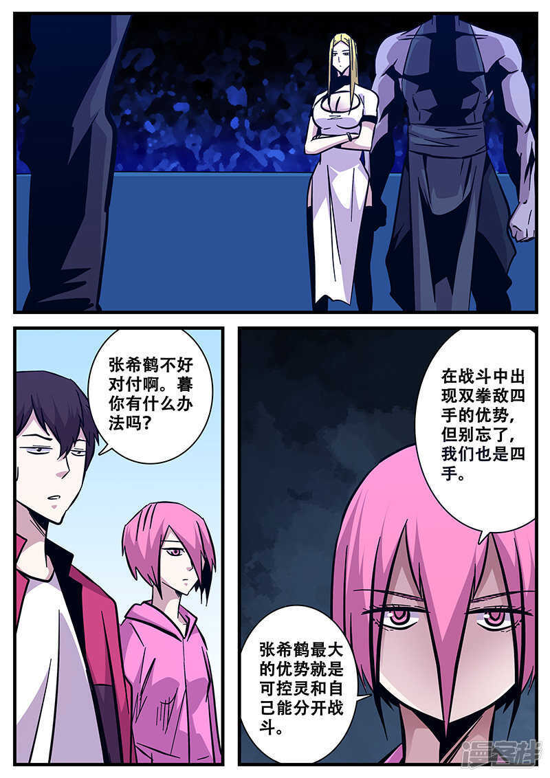 第86话暮的战术-地狱鬼妻-MK酷漫（第3张）