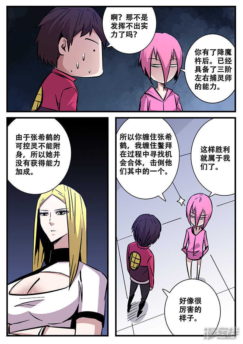 第86话暮的战术-地狱鬼妻-MK酷漫（第5张）