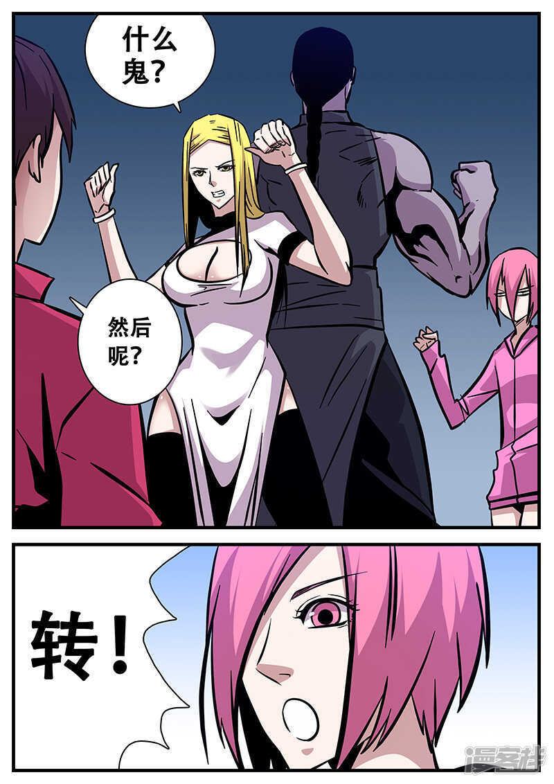 第86话暮的战术-地狱鬼妻-MK酷漫（第7张）