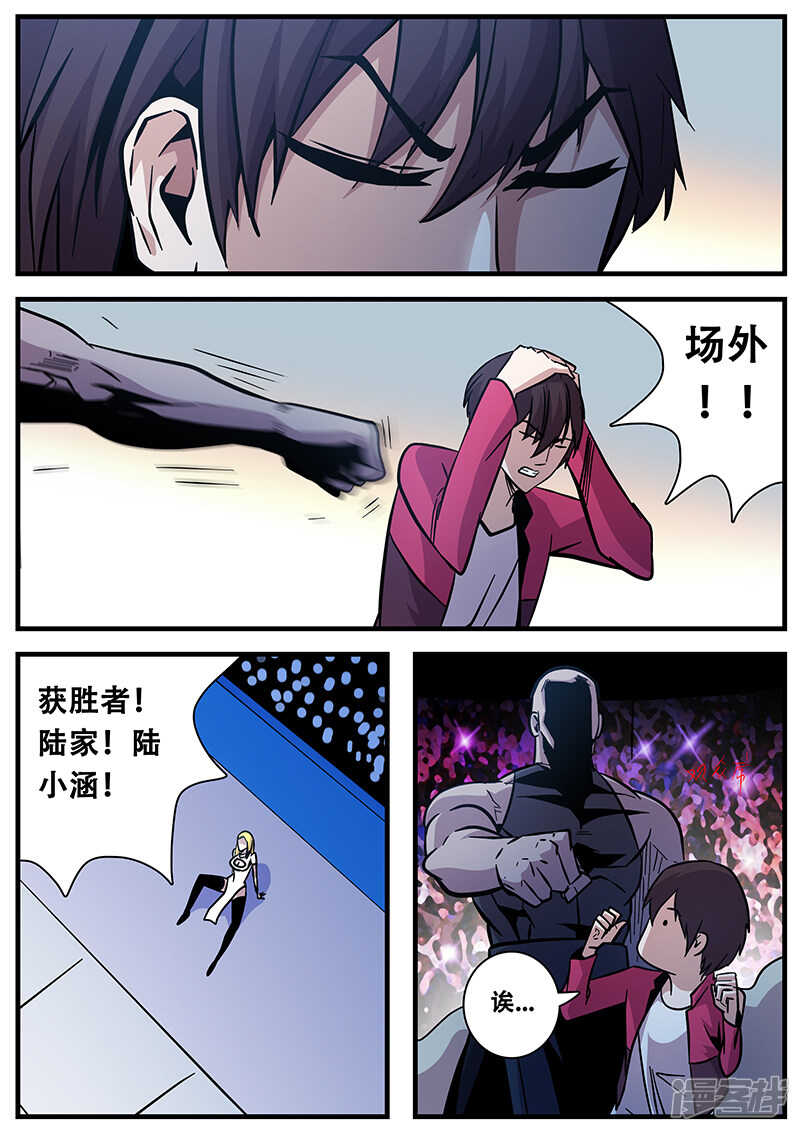 第88话暮的战术3-地狱鬼妻-MK酷漫（第8张）