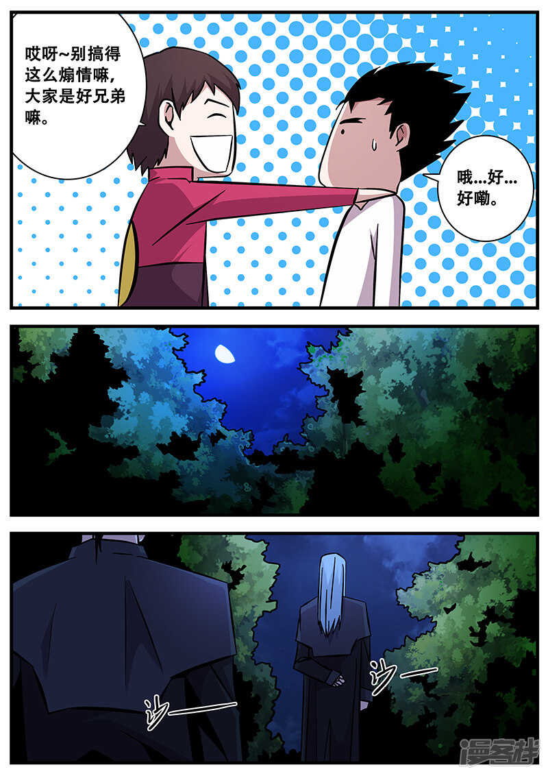 第90话黄雀-地狱鬼妻-MK酷漫（第5张）