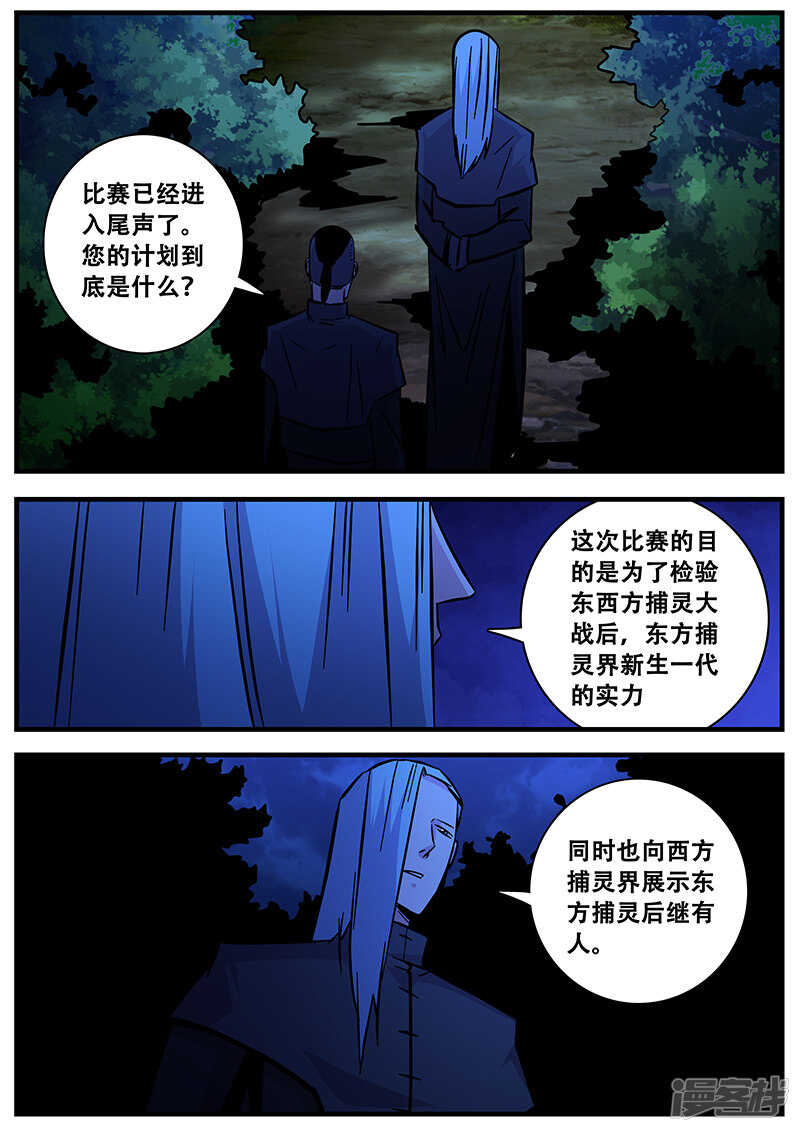 第90话黄雀-地狱鬼妻-MK酷漫（第7张）