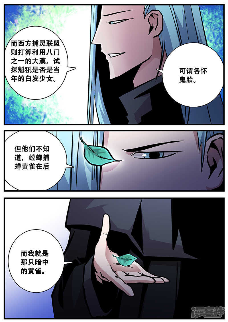 第90话黄雀-地狱鬼妻-MK酷漫（第8张）