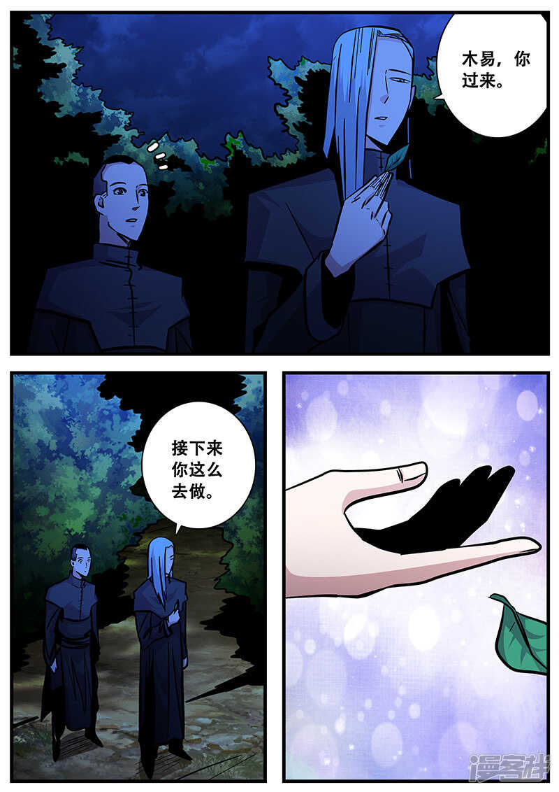 第90话黄雀-地狱鬼妻-MK酷漫（第9张）
