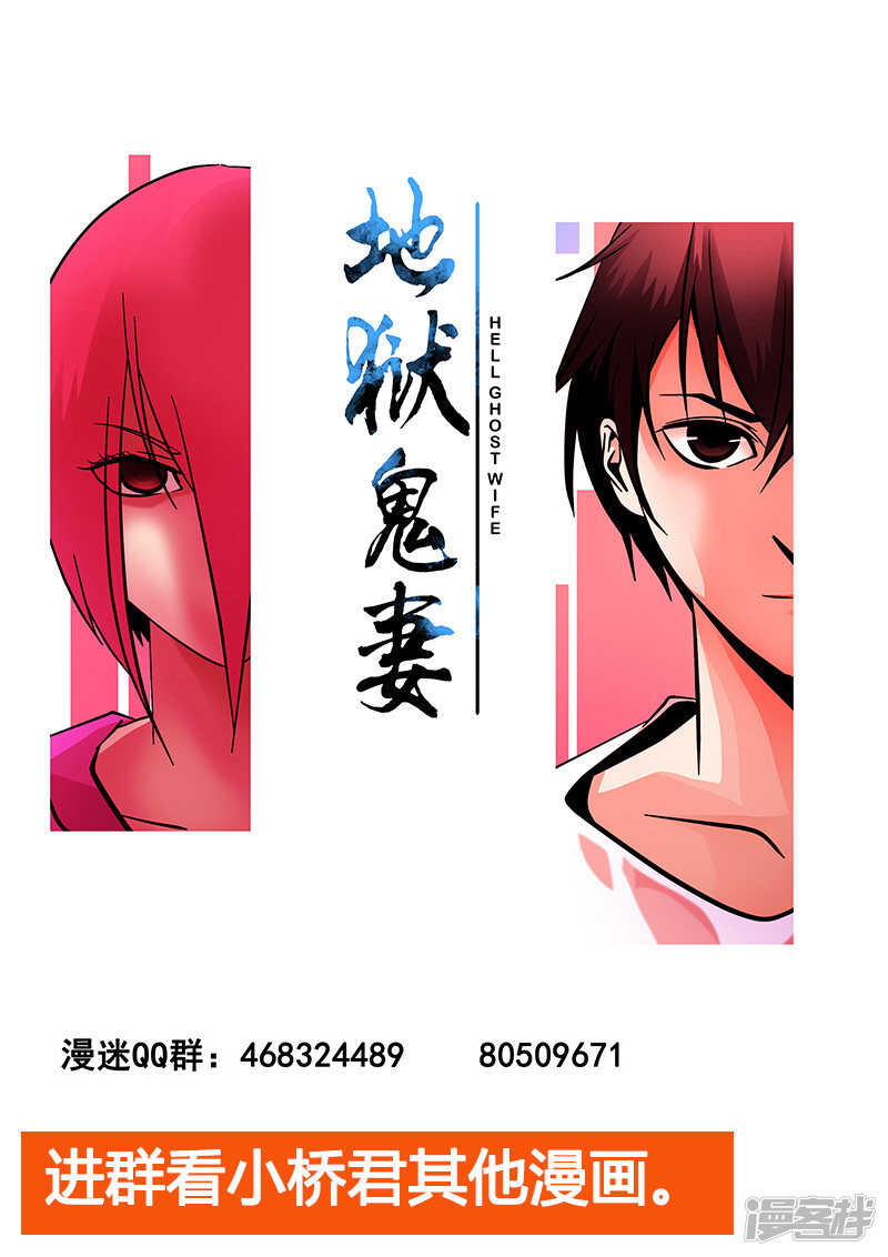 第90话黄雀-地狱鬼妻-MK酷漫（第11张）