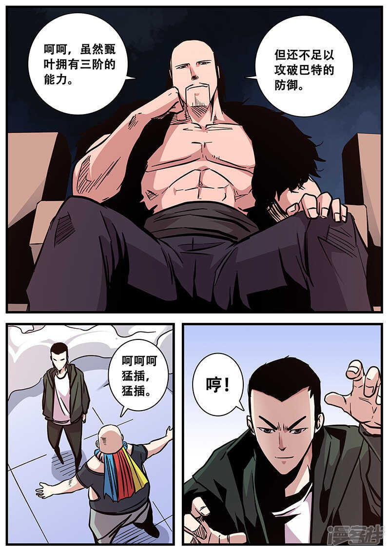 第91话厚实的巴特-地狱鬼妻-MK酷漫（第6张）