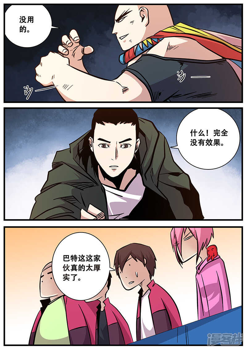 第91话厚实的巴特-地狱鬼妻-MK酷漫（第8张）