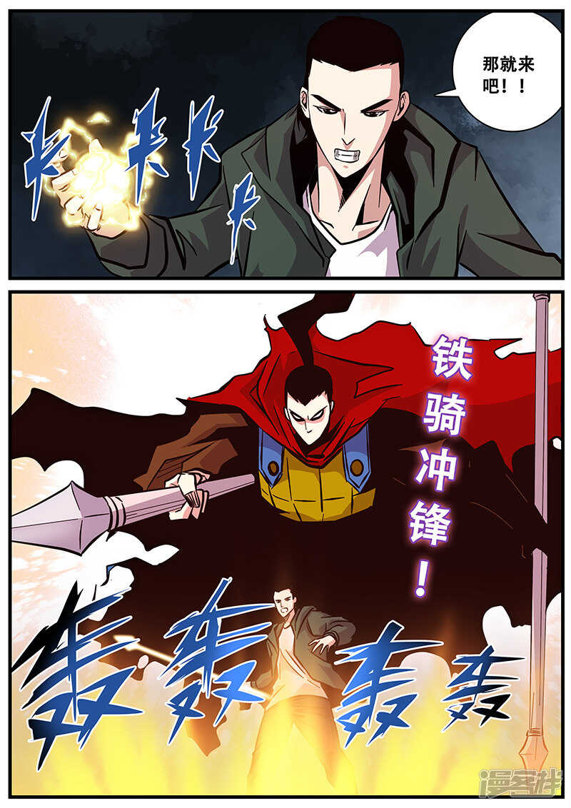 第92话巴特的进攻-地狱鬼妻-MK酷漫（第9张）