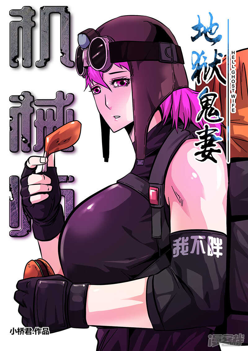 第92话巴特的进攻-地狱鬼妻-MK酷漫（第10张）