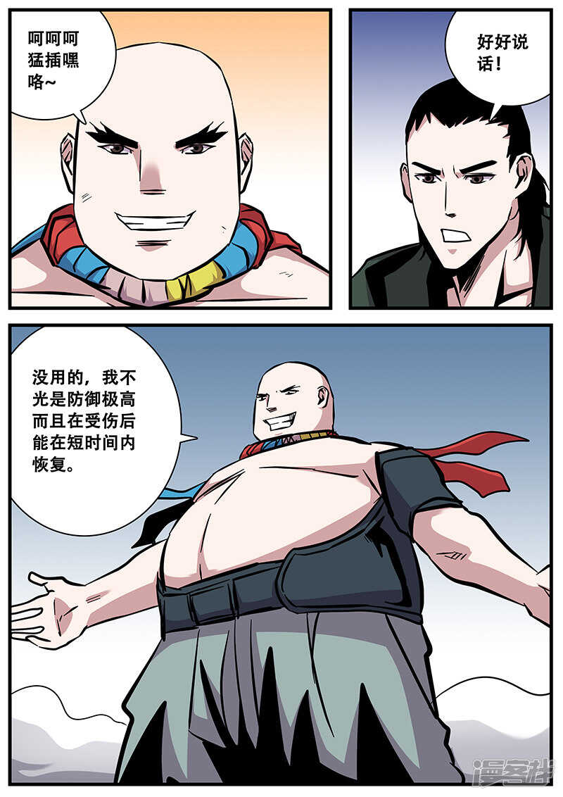 第92话巴特的进攻-地狱鬼妻-MK酷漫（第4张）