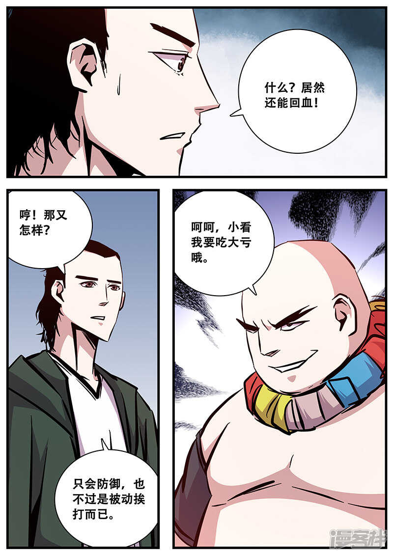 第92话巴特的进攻-地狱鬼妻-MK酷漫（第5张）