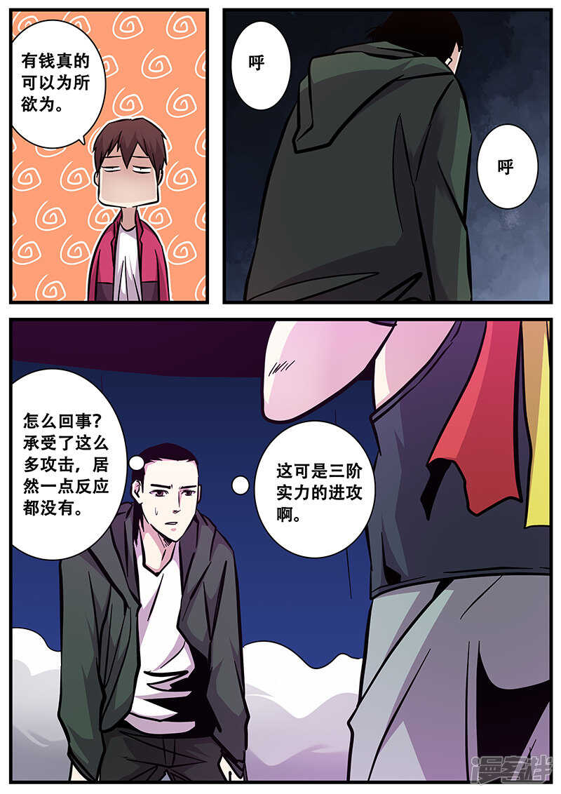 第92话巴特的进攻-地狱鬼妻-MK酷漫（第3张）