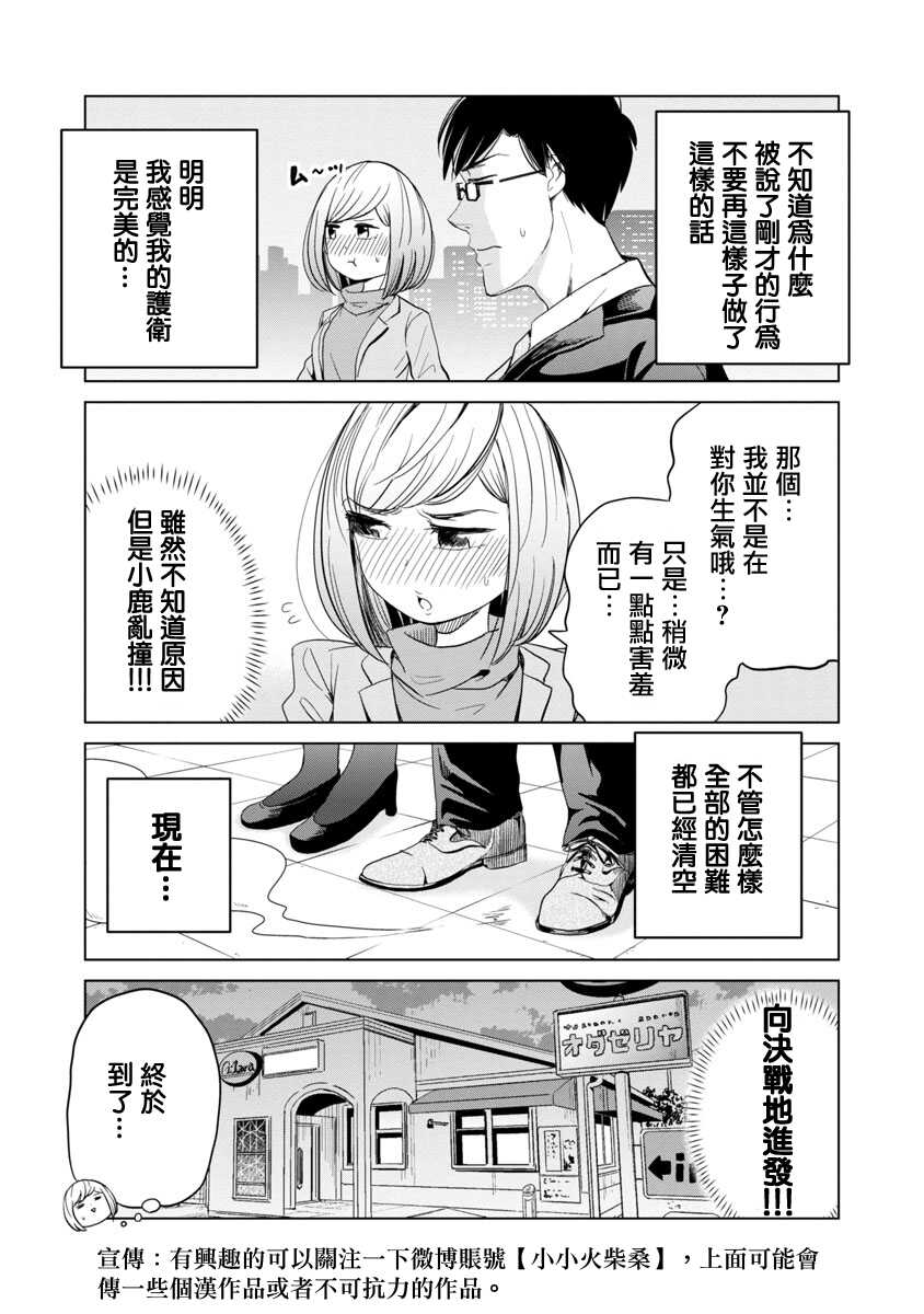 第01话-踮起脚尖的恋爱-吉谷光平（第19张）