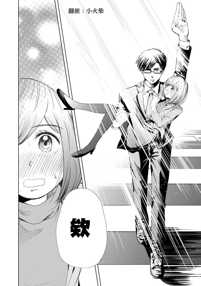 第01话-踮起脚尖的恋爱-吉谷光平（第17张）