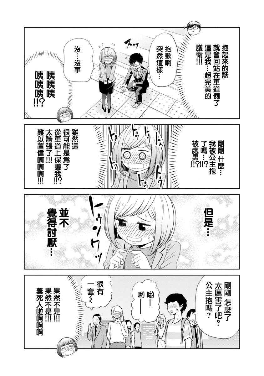 第01话-踮起脚尖的恋爱-吉谷光平（第18张）