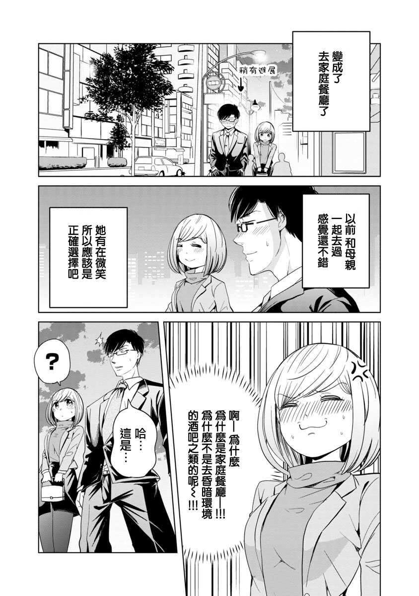 第01话-踮起脚尖的恋爱-吉谷光平（第14张）