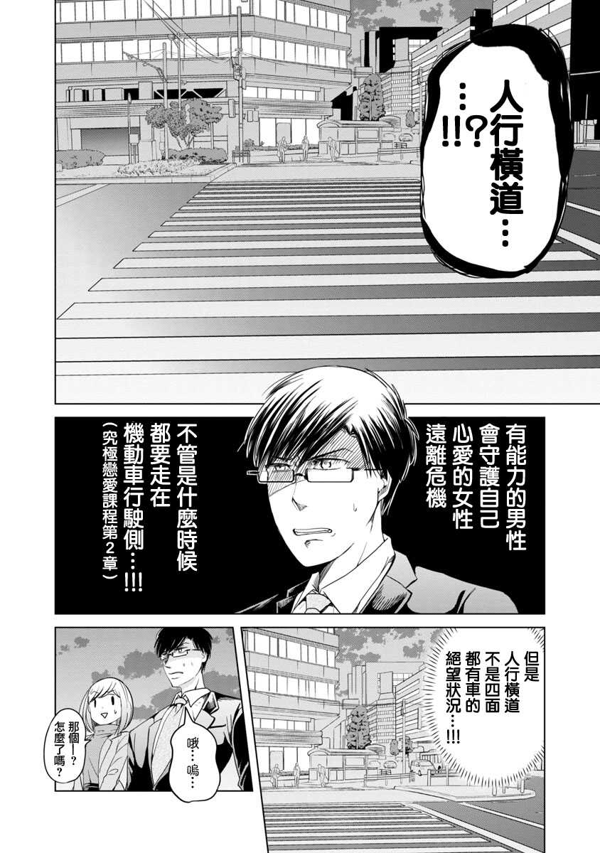 第01话-踮起脚尖的恋爱-吉谷光平（第15张）