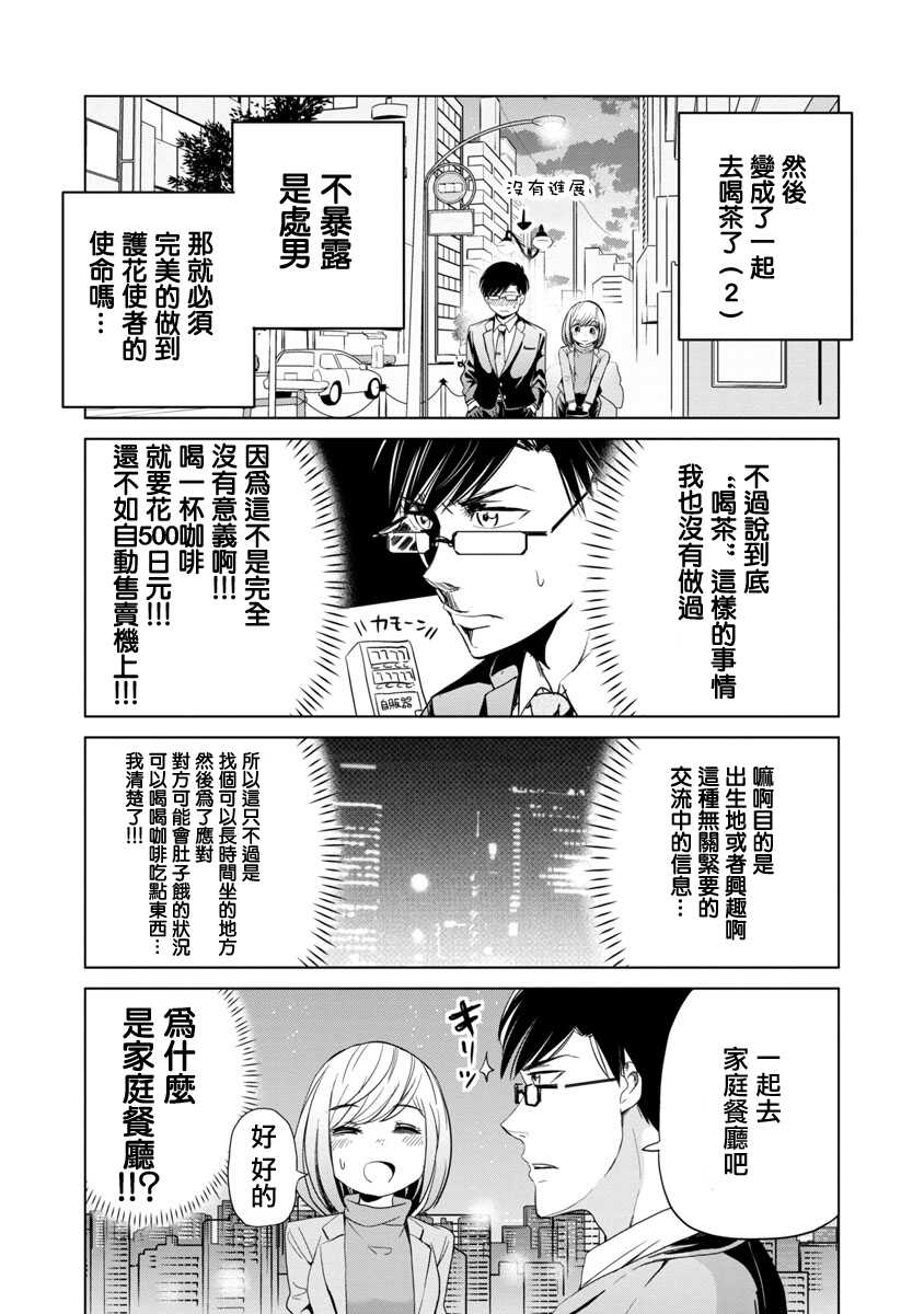 第01话-踮起脚尖的恋爱-吉谷光平（第13张）