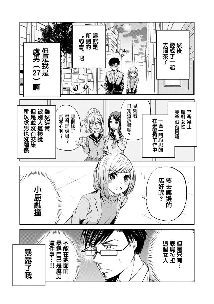 第01话-踮起脚尖的恋爱-吉谷光平（第11张）