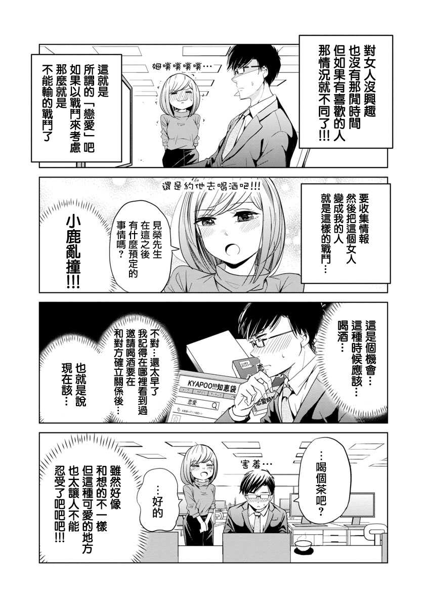 第01话-踮起脚尖的恋爱-吉谷光平（第10张）