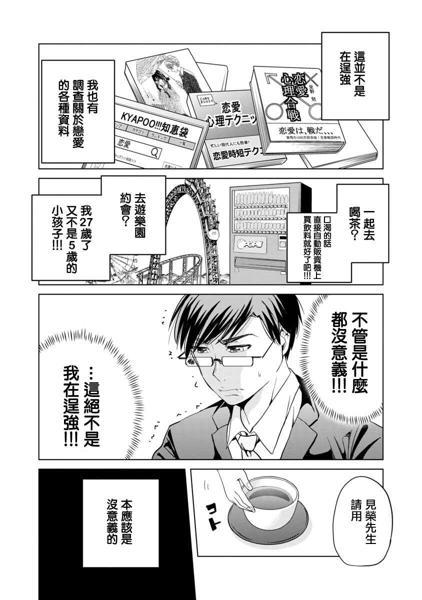 第01话-踮起脚尖的恋爱-吉谷光平（第7张）