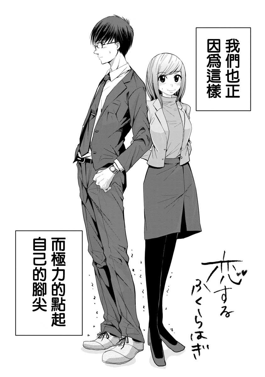 第01话-踮起脚尖的恋爱-吉谷光平（第5张）