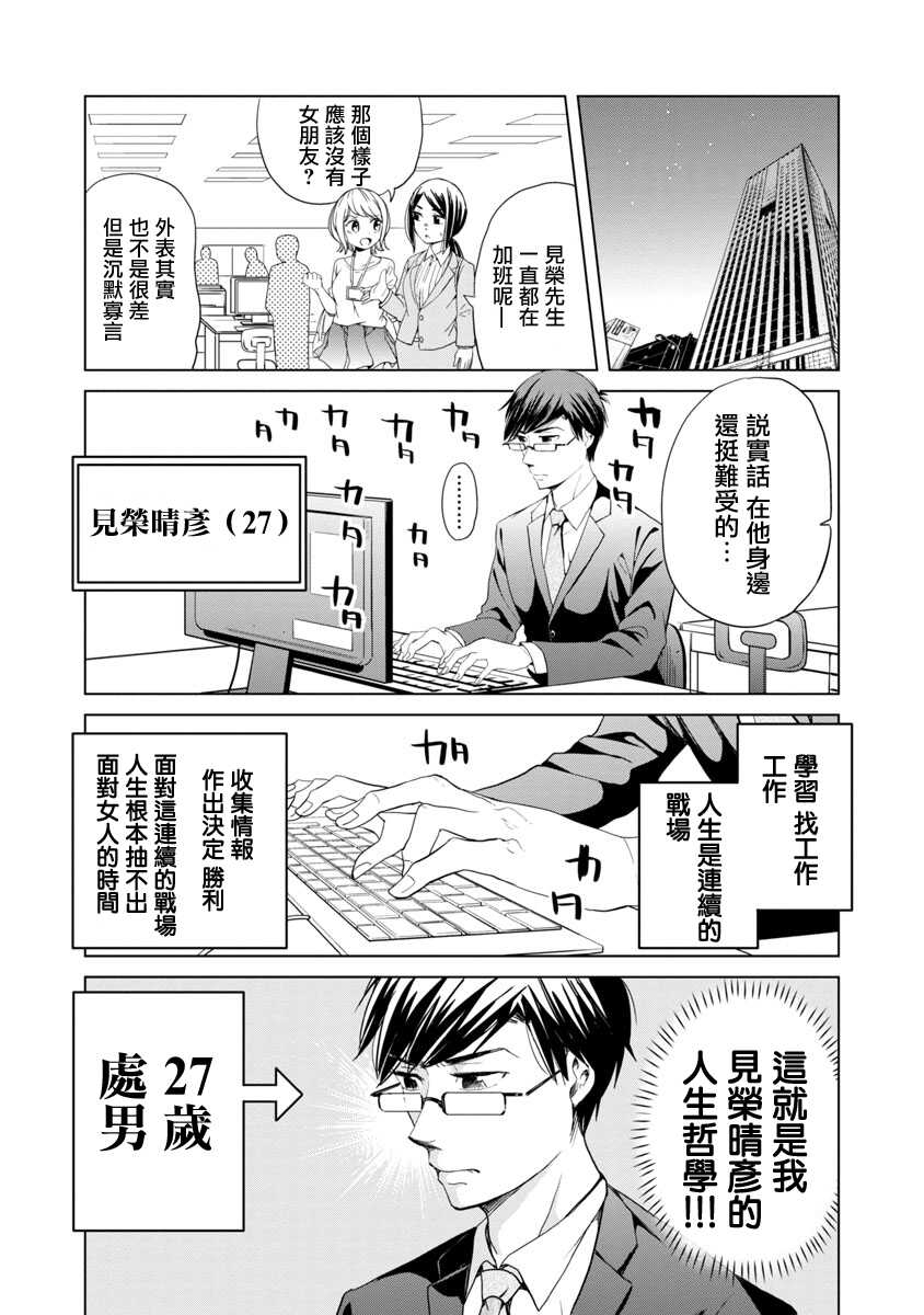 第01话-踮起脚尖的恋爱-吉谷光平（第6张）