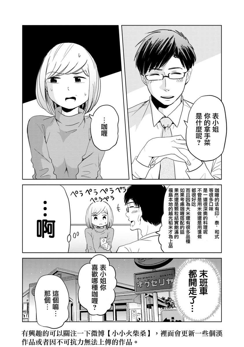 第02话-踮起脚尖的恋爱-吉谷光平（第12张）