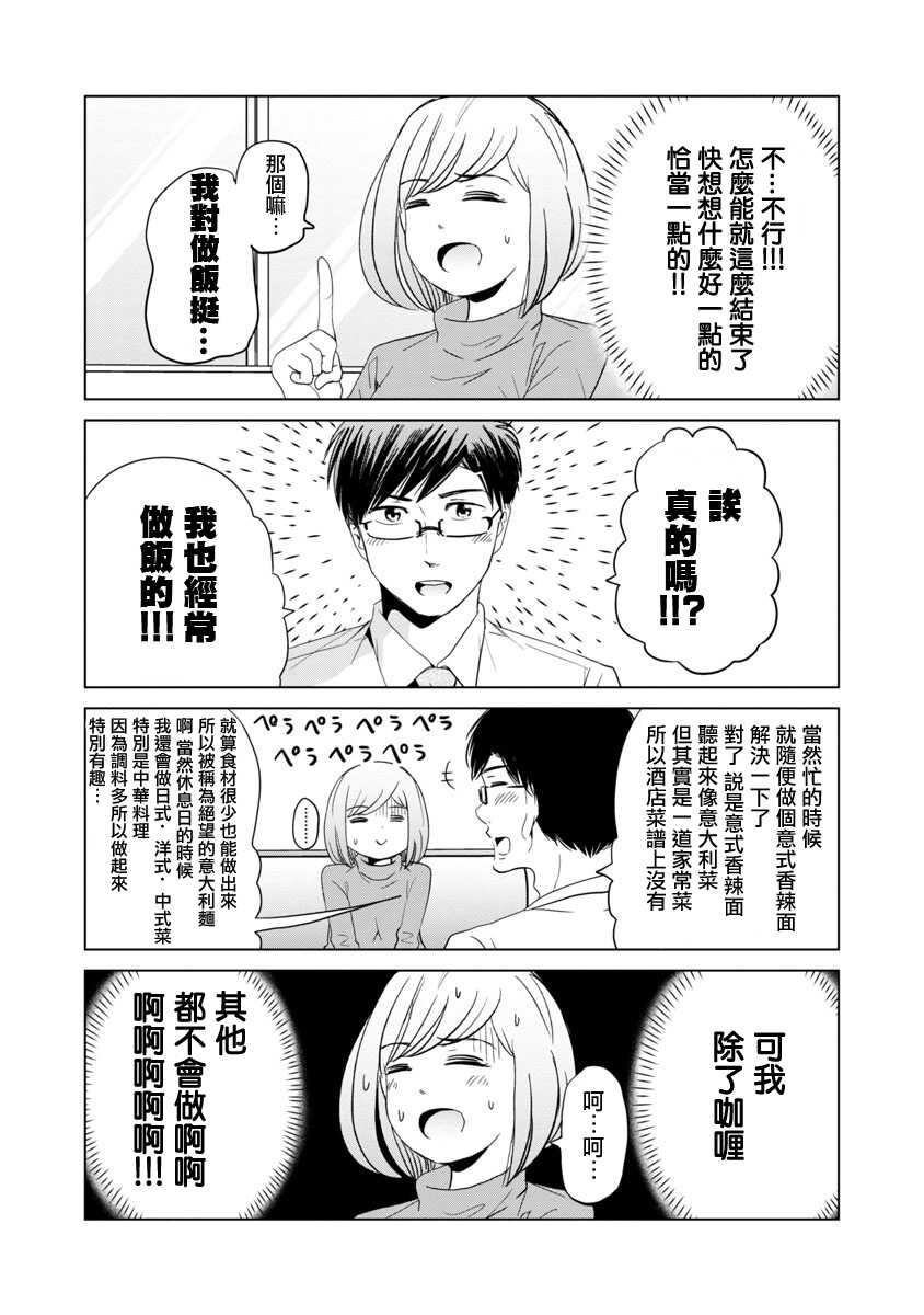 第02话-踮起脚尖的恋爱-吉谷光平（第11张）
