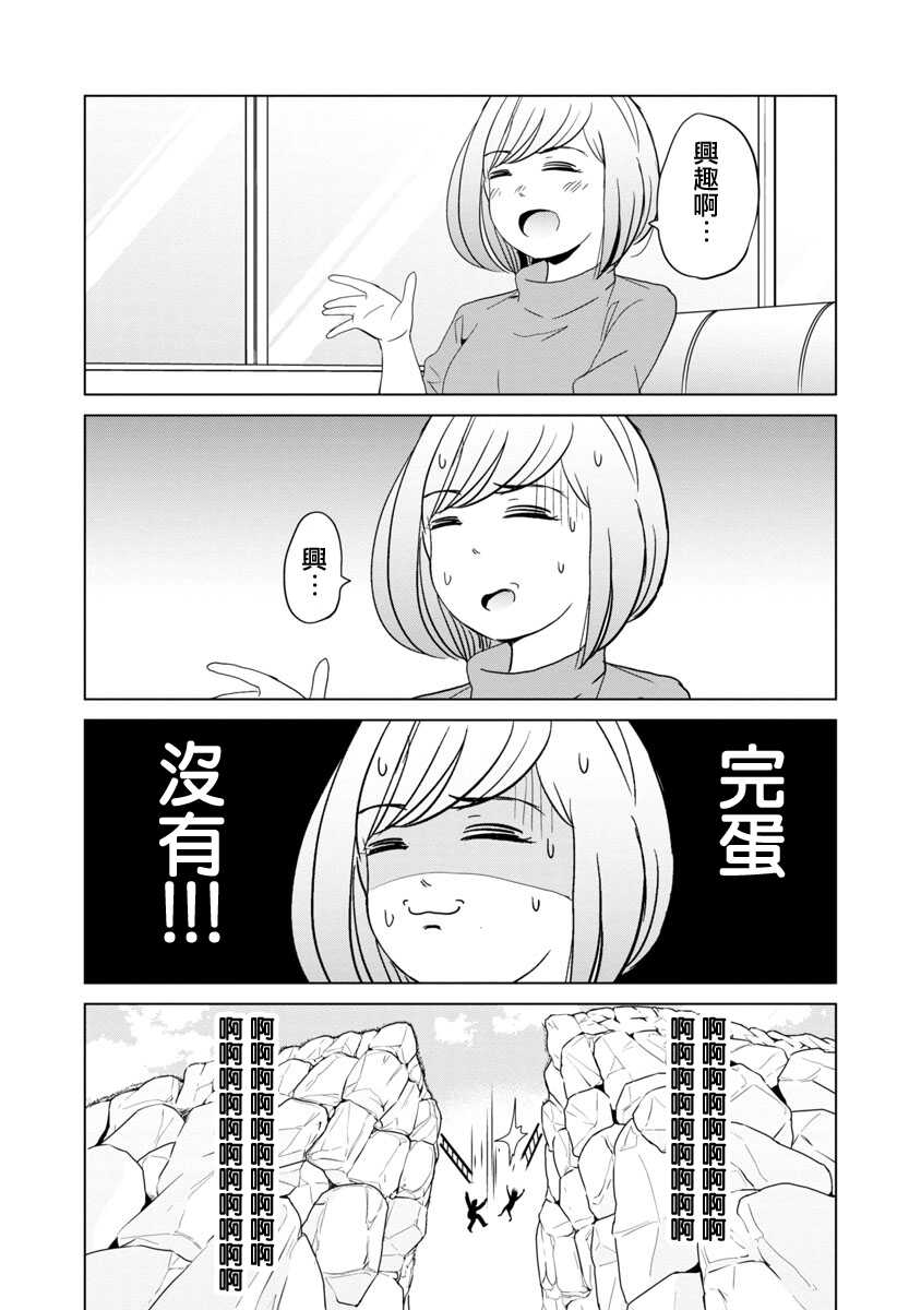 第02话-踮起脚尖的恋爱-吉谷光平（第10张）