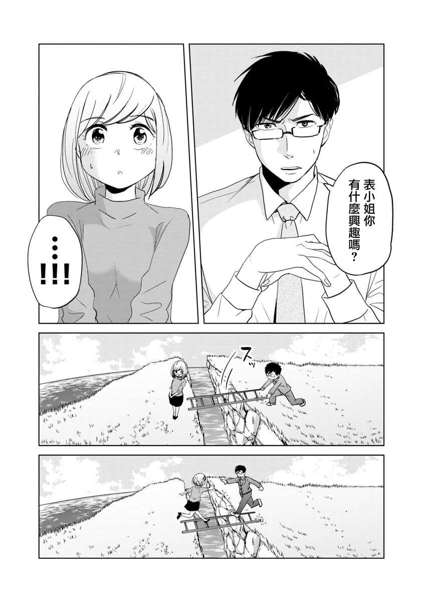 第02话-踮起脚尖的恋爱-吉谷光平（第9张）