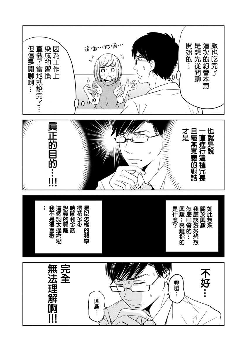 第02话-踮起脚尖的恋爱-吉谷光平（第7张）