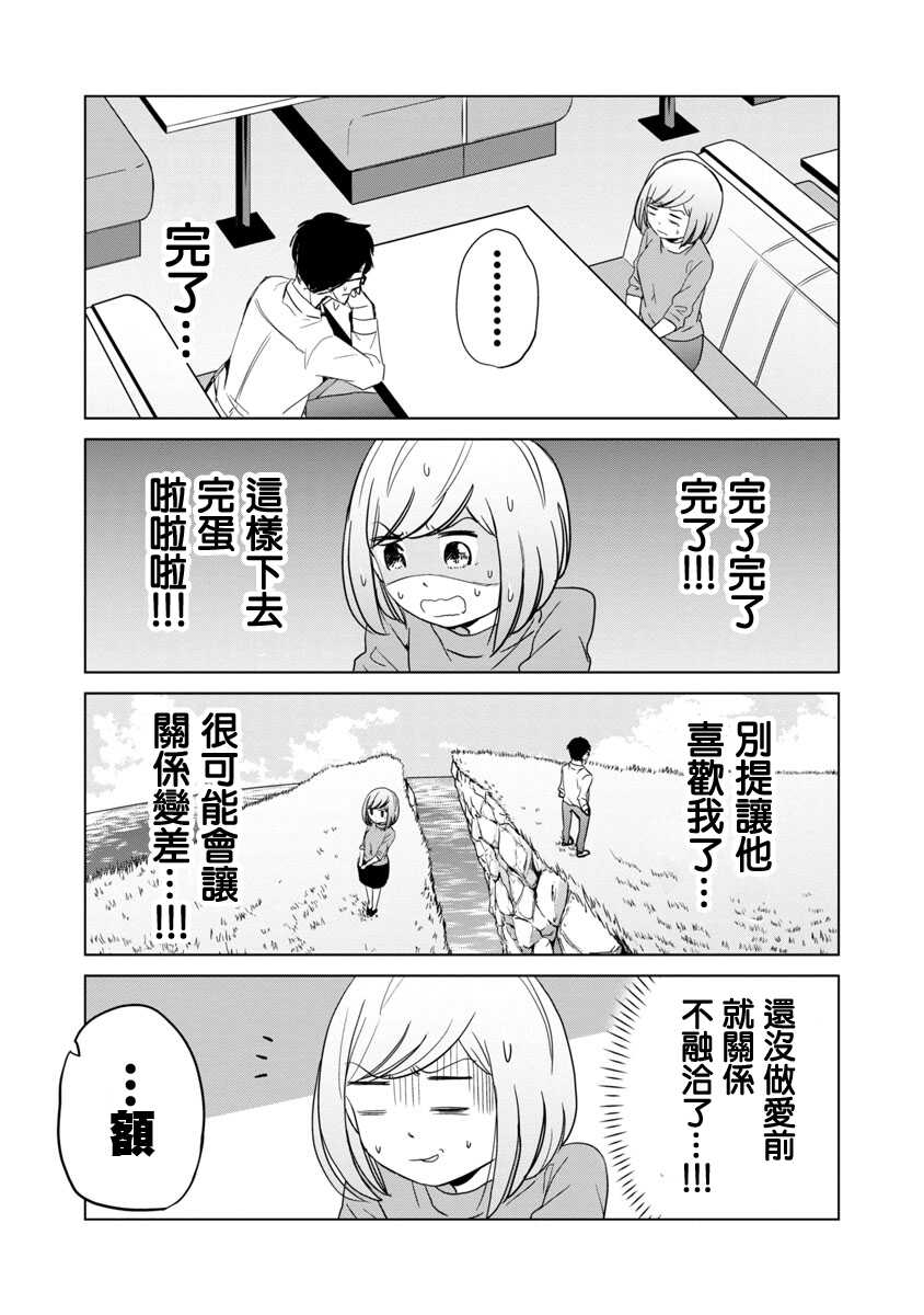 第02话-踮起脚尖的恋爱-吉谷光平（第8张）