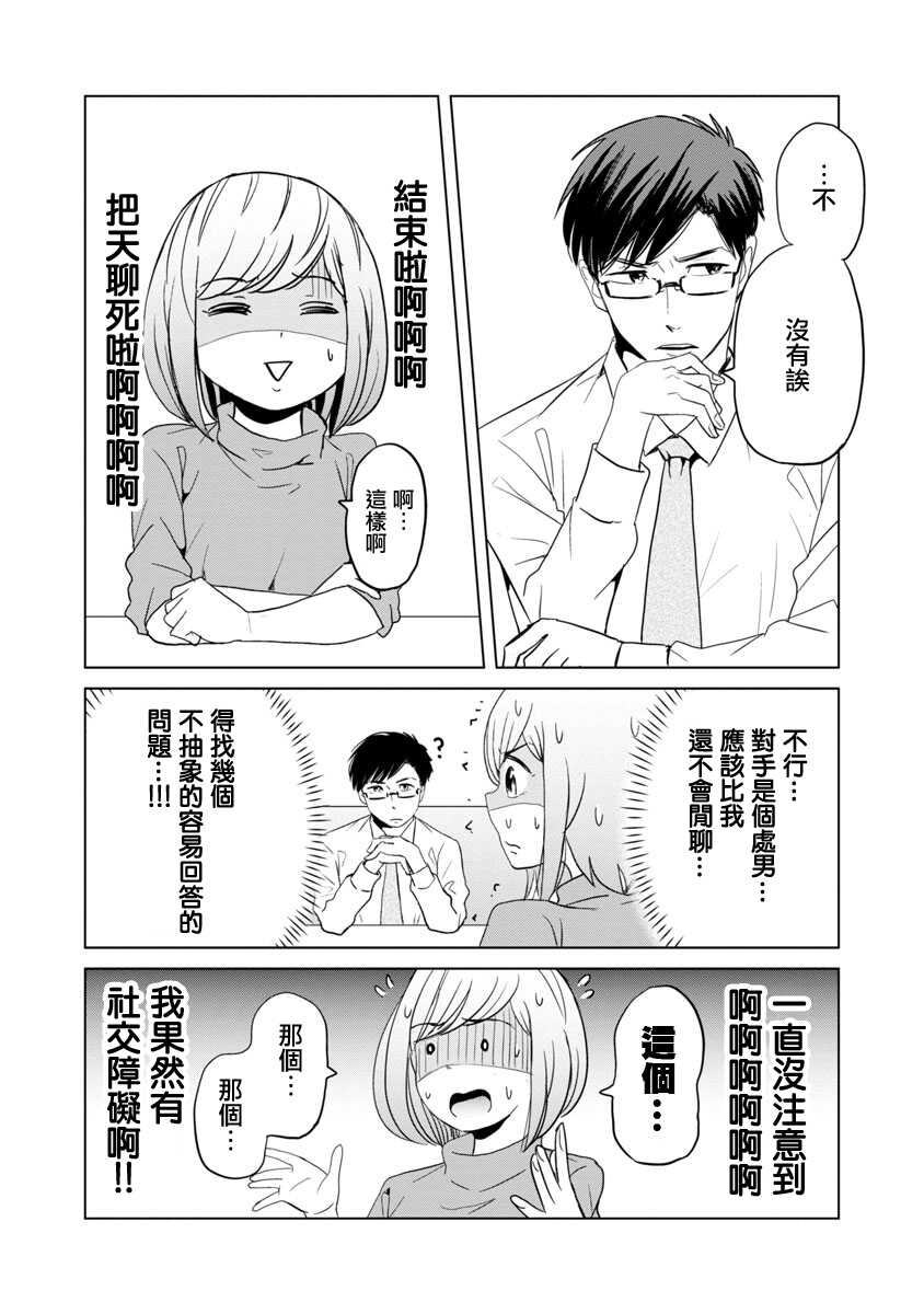 第02话-踮起脚尖的恋爱-吉谷光平（第6张）