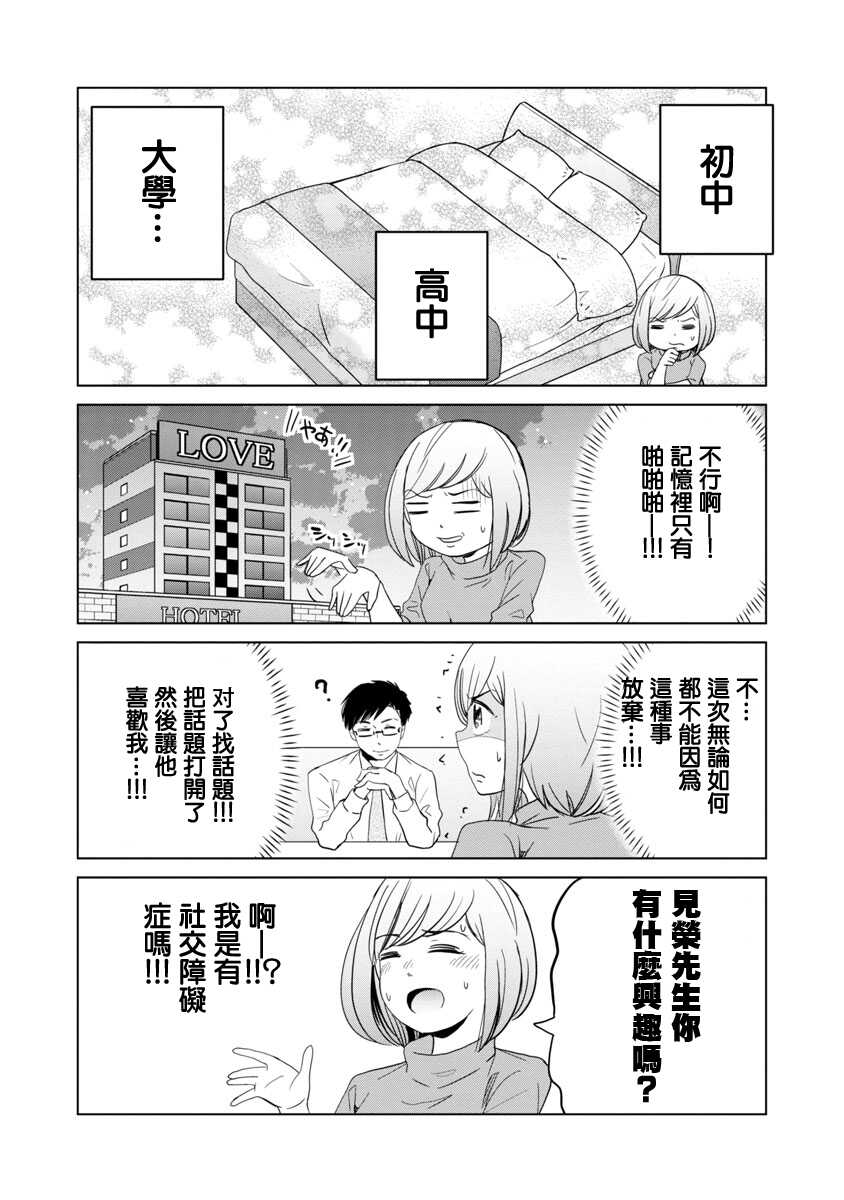 第02话-踮起脚尖的恋爱-吉谷光平（第5张）