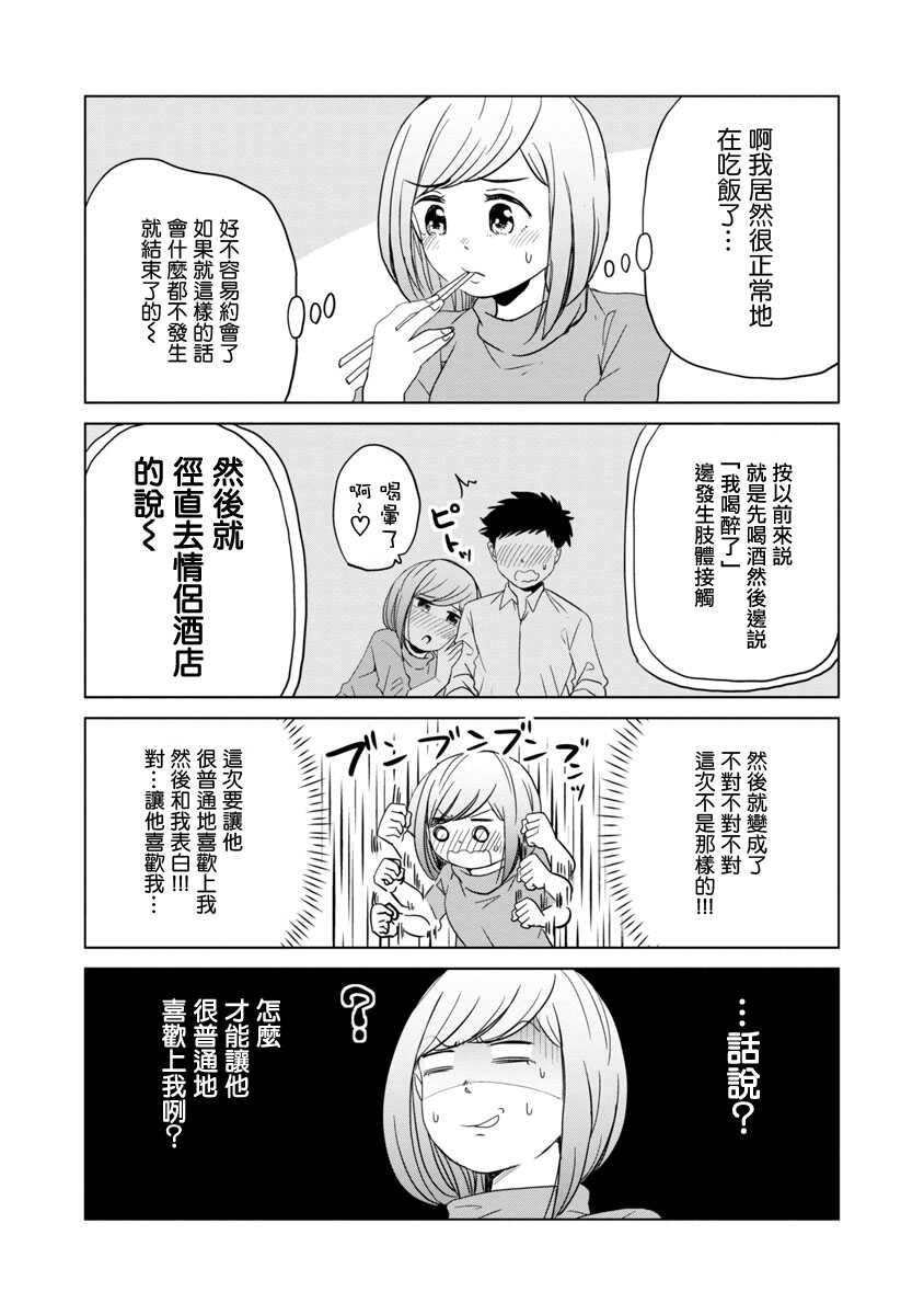 第02话-踮起脚尖的恋爱-吉谷光平（第4张）