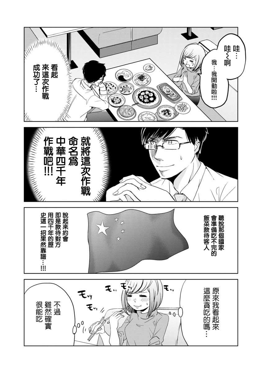 第02话-踮起脚尖的恋爱-吉谷光平（第3张）