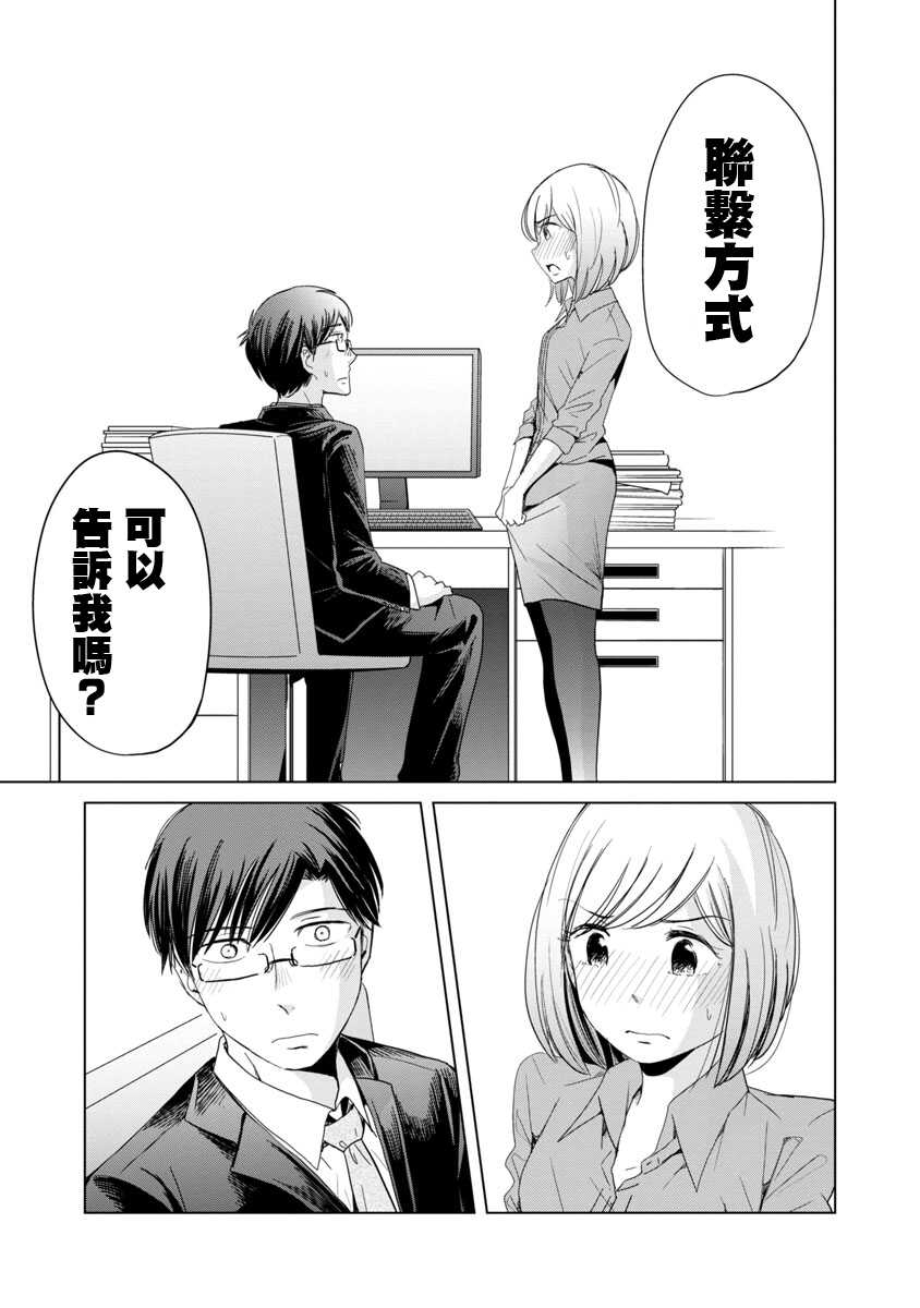 第03话-踮起脚尖的恋爱-吉谷光平（第13张）