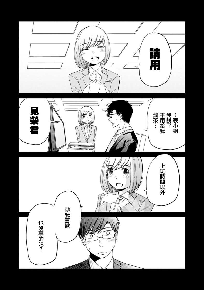 第03话-踮起脚尖的恋爱-吉谷光平（第10张）