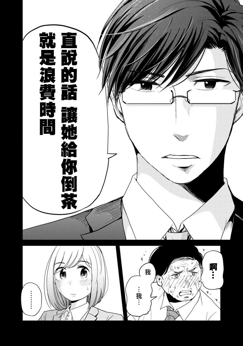 第03话-踮起脚尖的恋爱-吉谷光平（第8张）